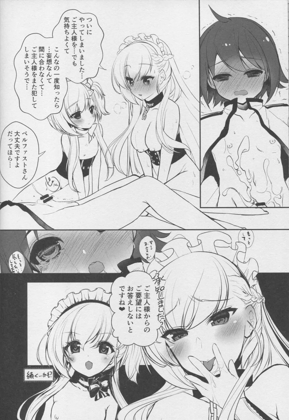 ベルファストです、ご主人様。 Page.19