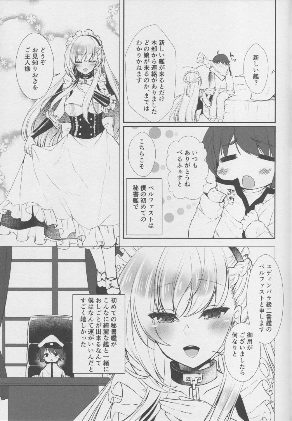 ベルファストです、ご主人様。 Page.4