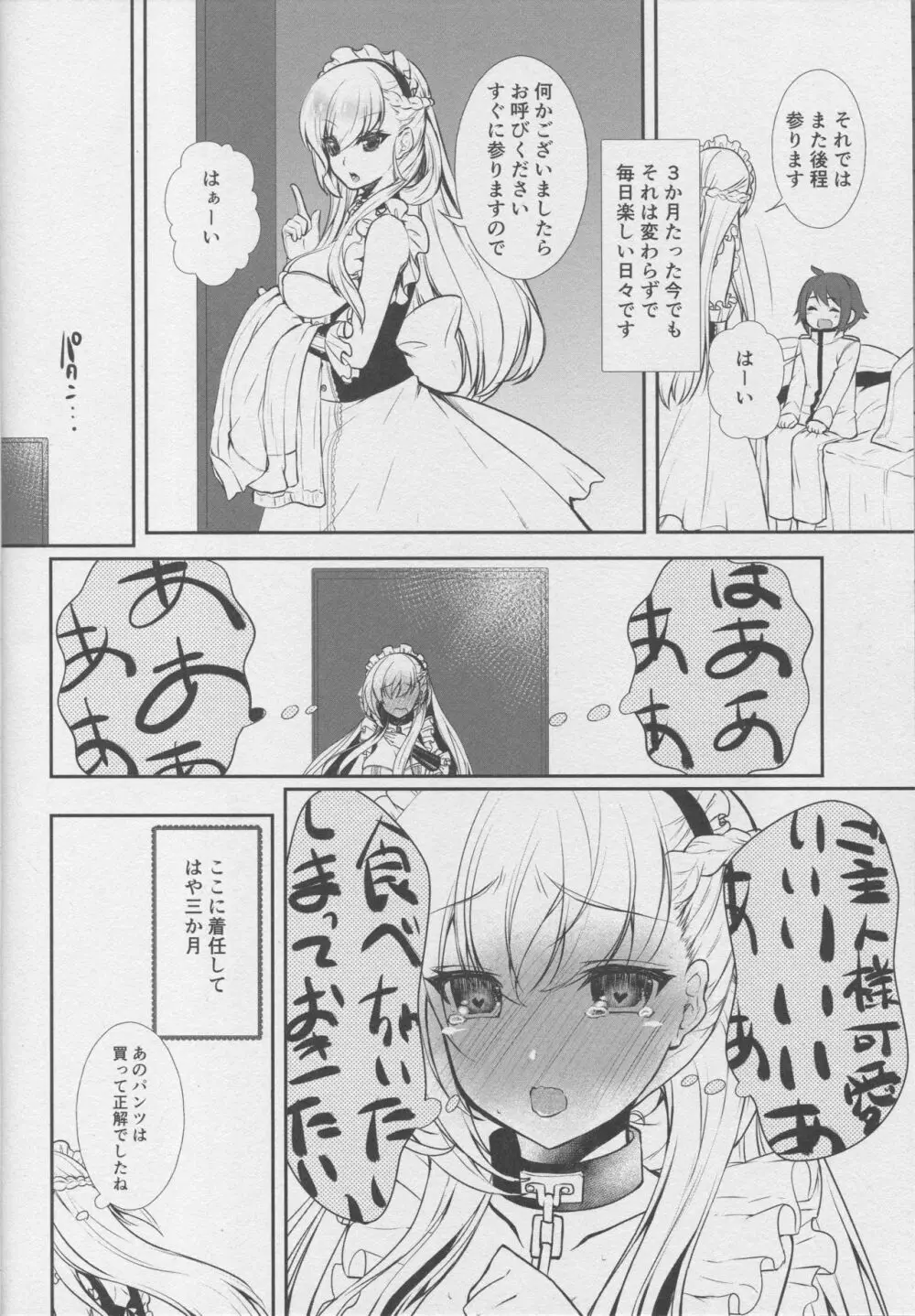 ベルファストです、ご主人様。 Page.5