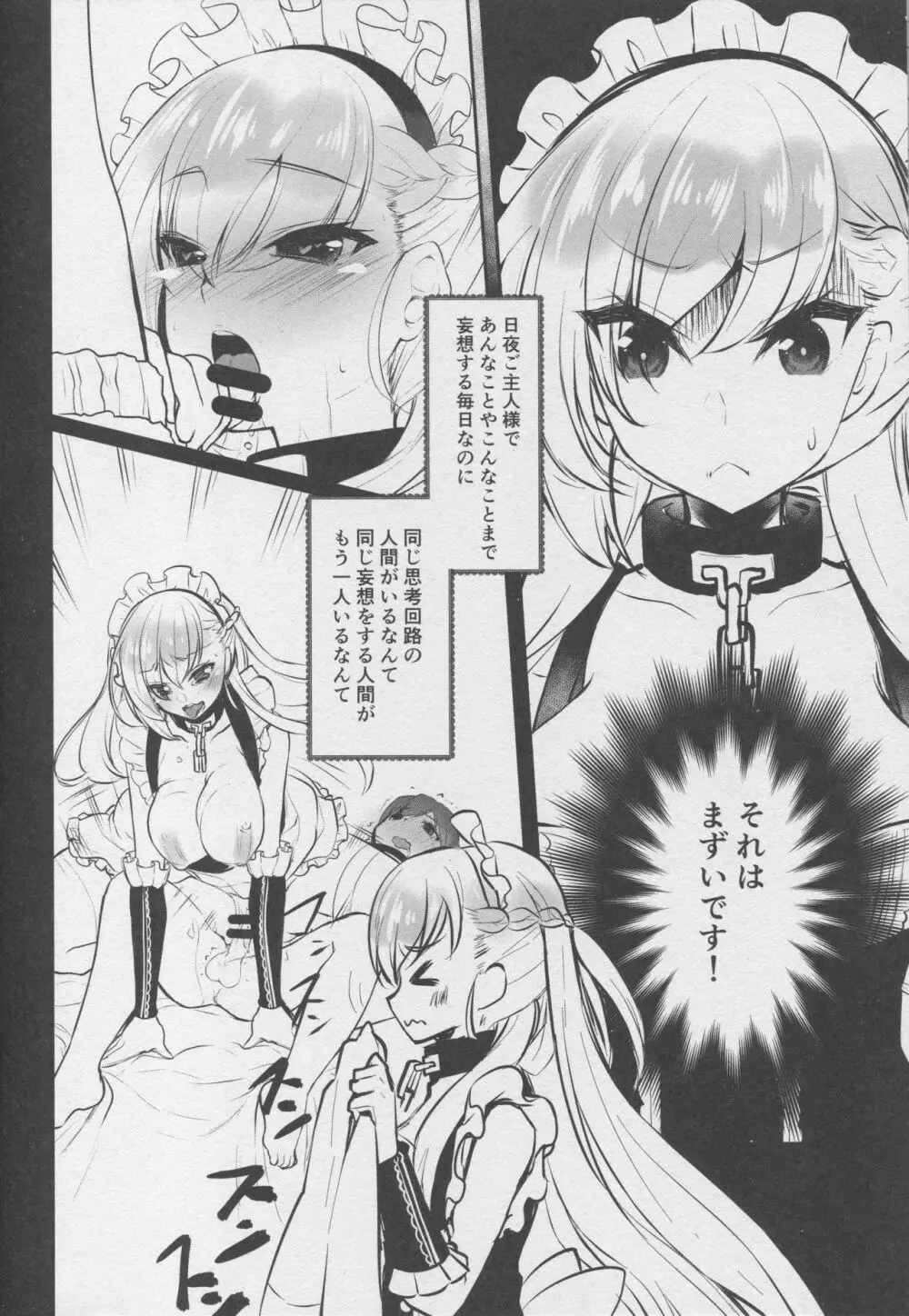 ベルファストです、ご主人様。 Page.9