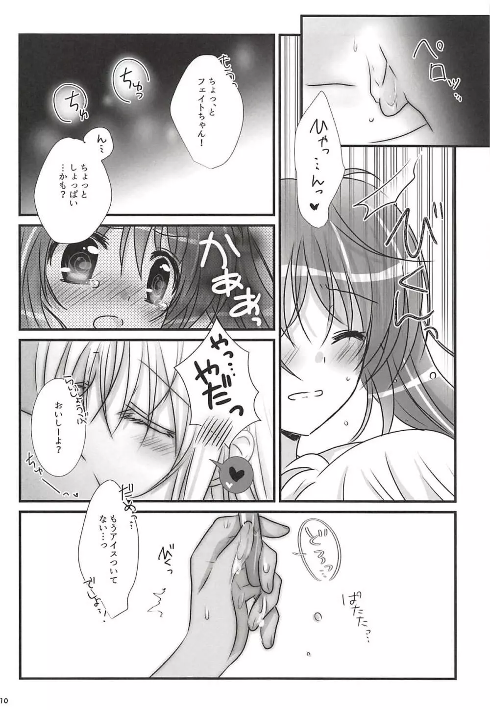 なつどけ Page.9