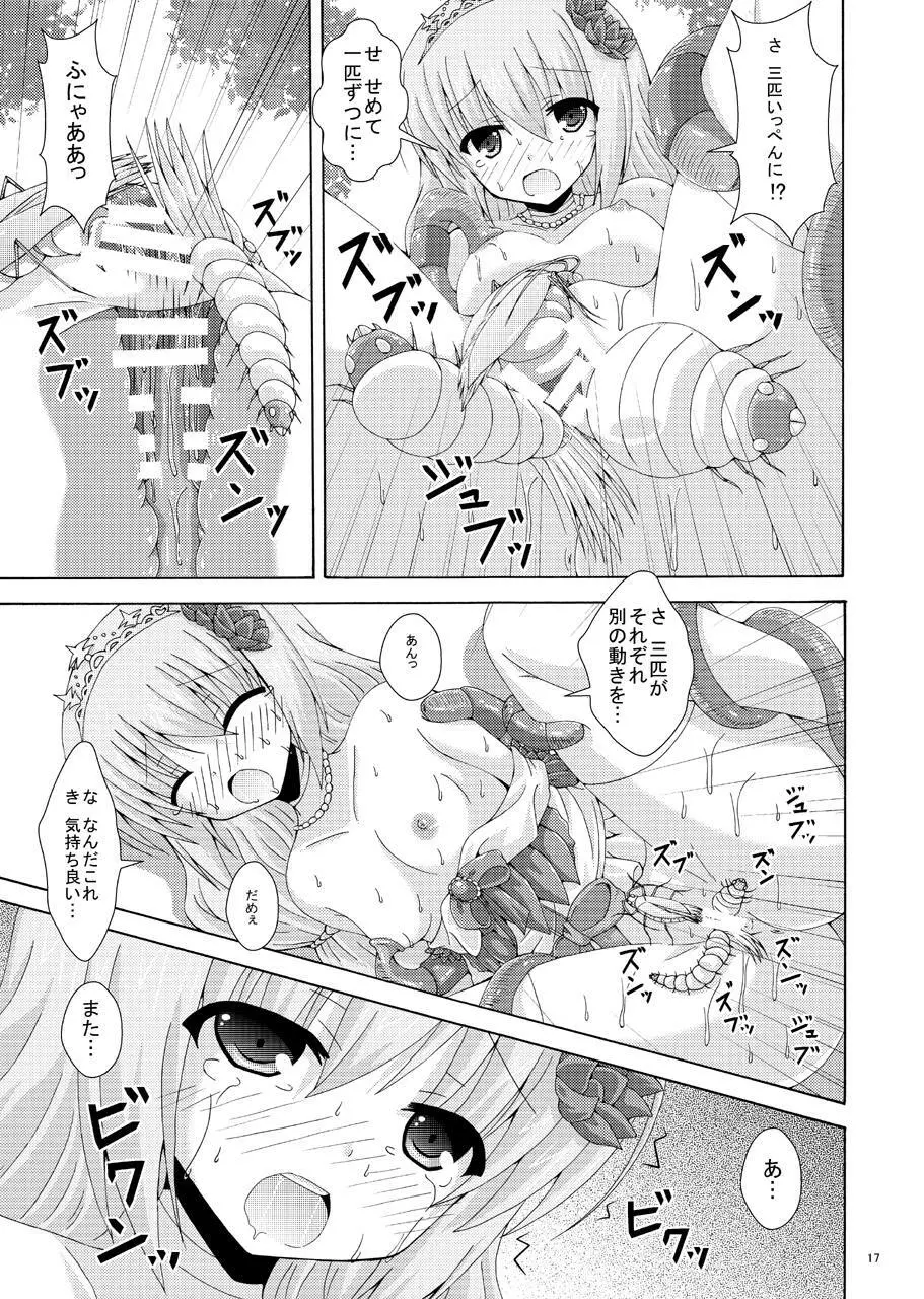 害虫の花嫁 Page.16