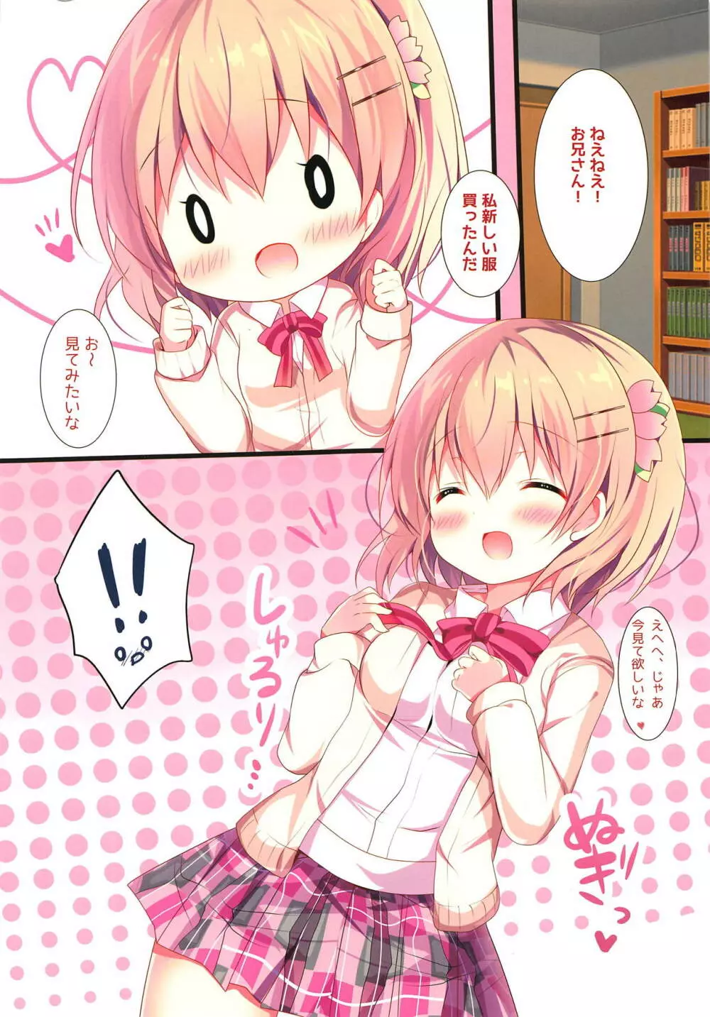 お姉ちゃんに甘えなさいっ! Page.5