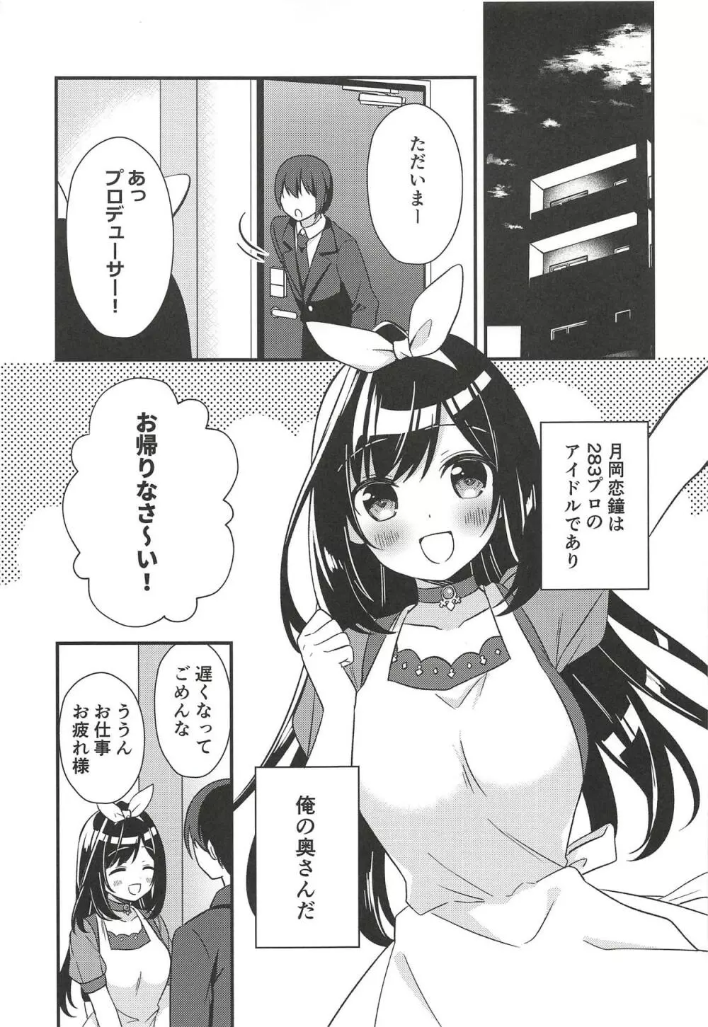 夜はPのお嫁さん Page.4