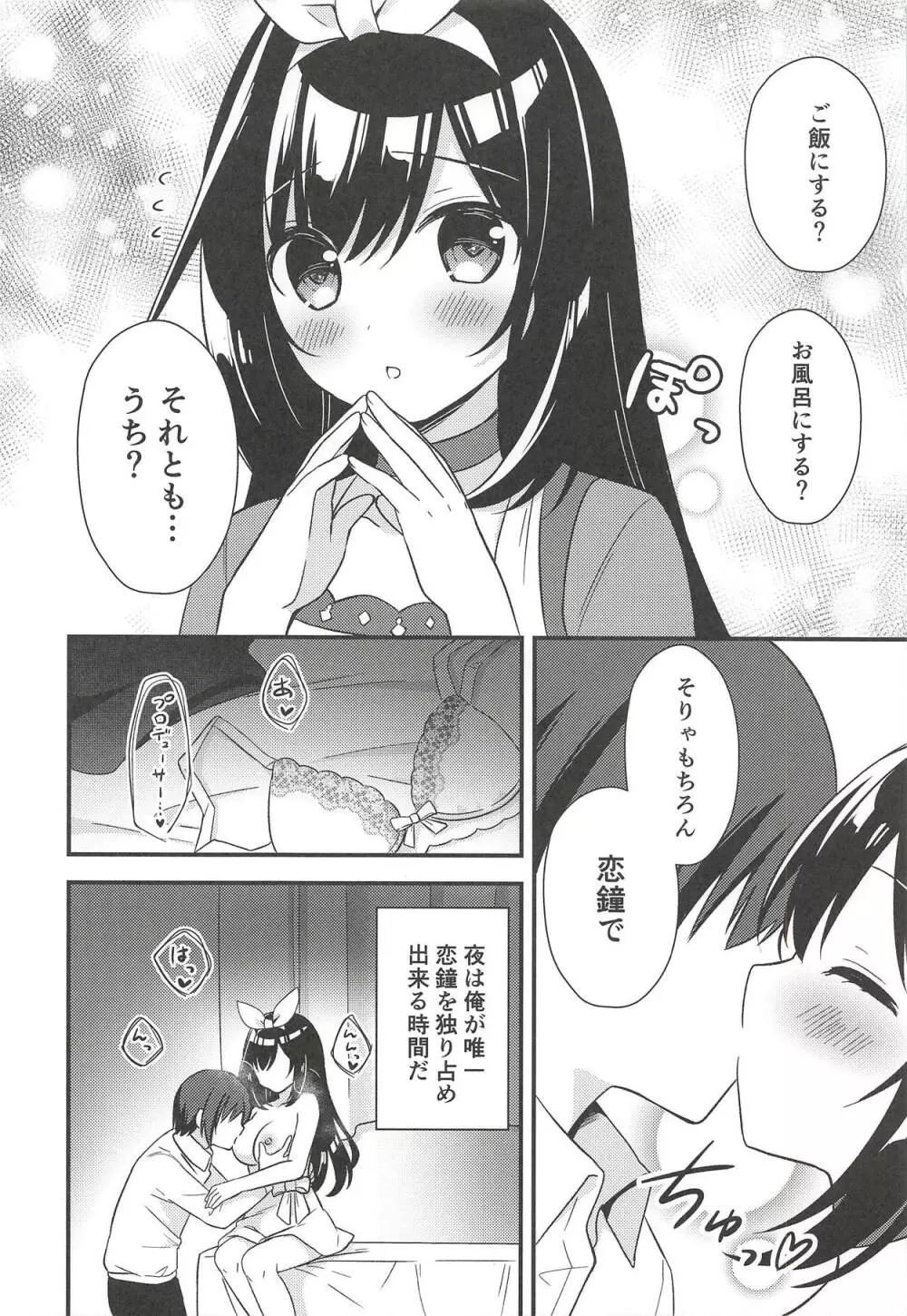 夜はPのお嫁さん Page.5