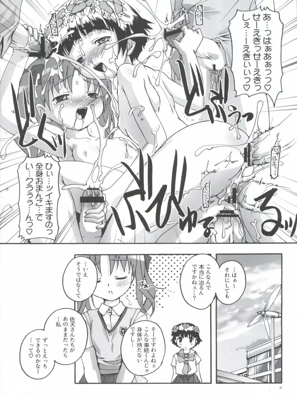 完全年少 18 風紀委員のお仕事ですのっ! Page.18