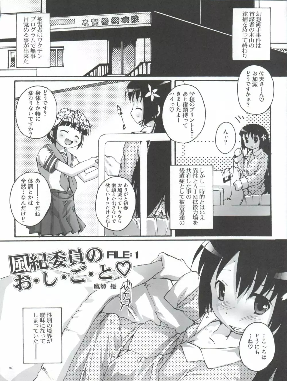 完全年少 18 風紀委員のお仕事ですのっ! Page.5