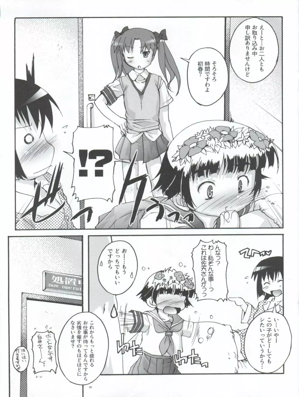 完全年少 18 風紀委員のお仕事ですのっ! Page.9