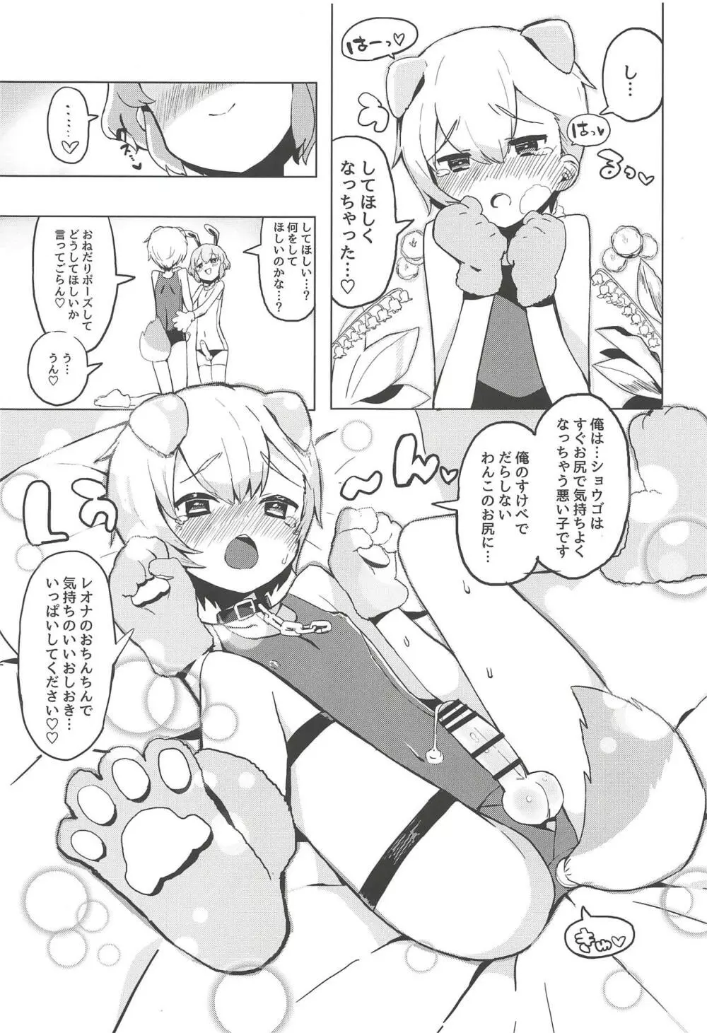 魅惑の♡はにーすいーとらんでぶー Page.10