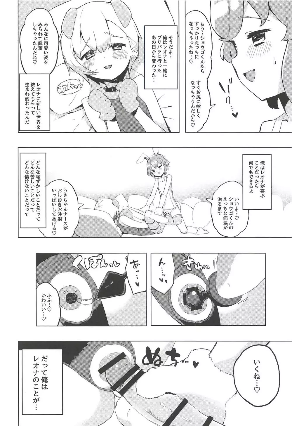 魅惑の♡はにーすいーとらんでぶー Page.11