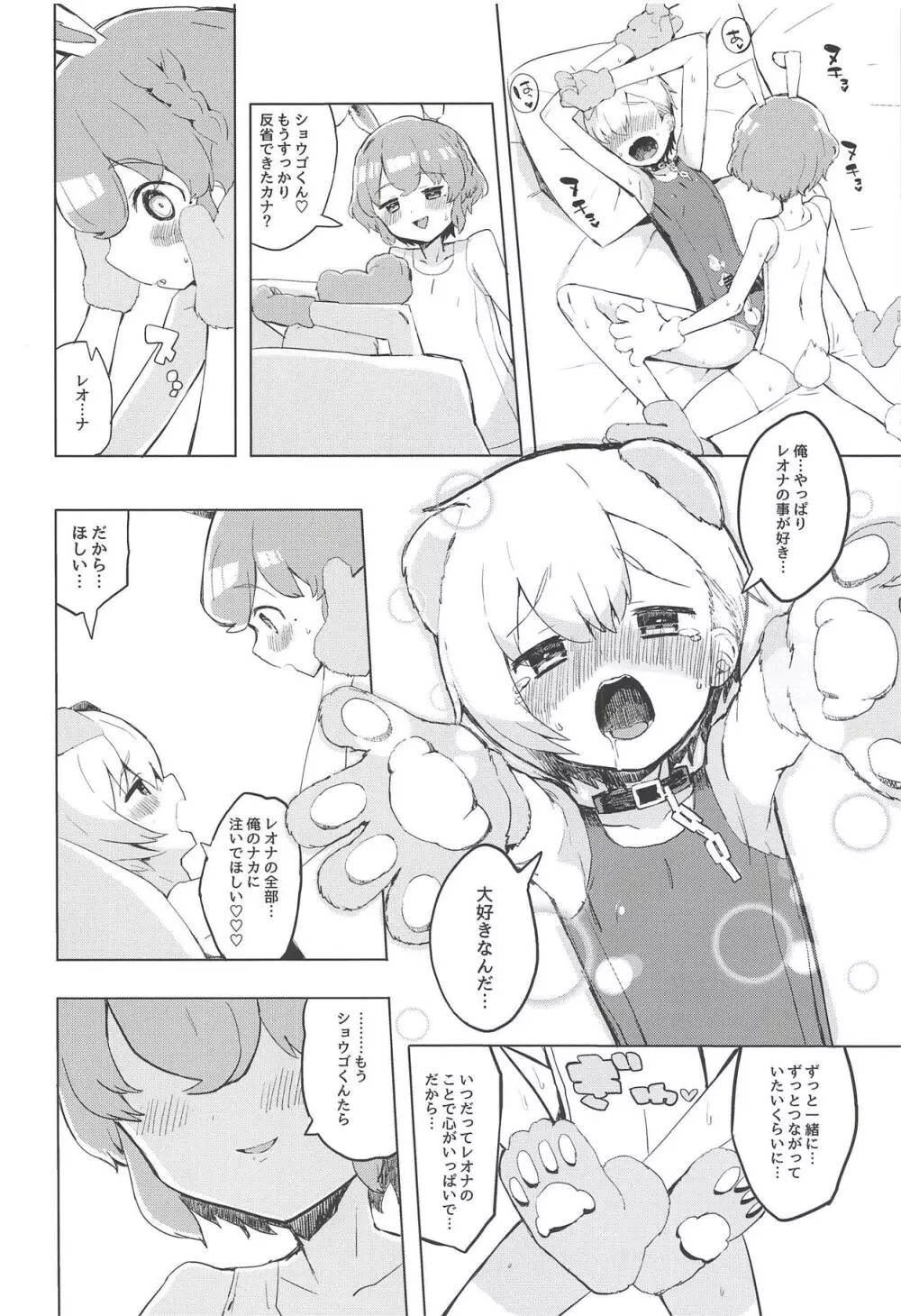 魅惑の♡はにーすいーとらんでぶー Page.19