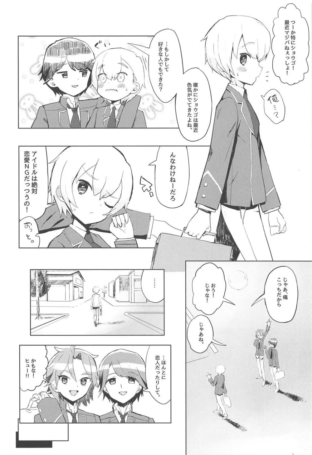 魅惑の♡はにーすいーとらんでぶー Page.5