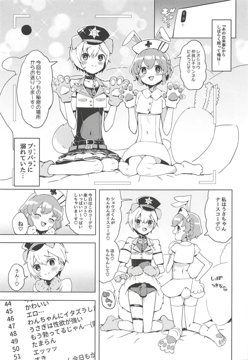 魅惑の♡はにーすいーとらんでぶー Page.6