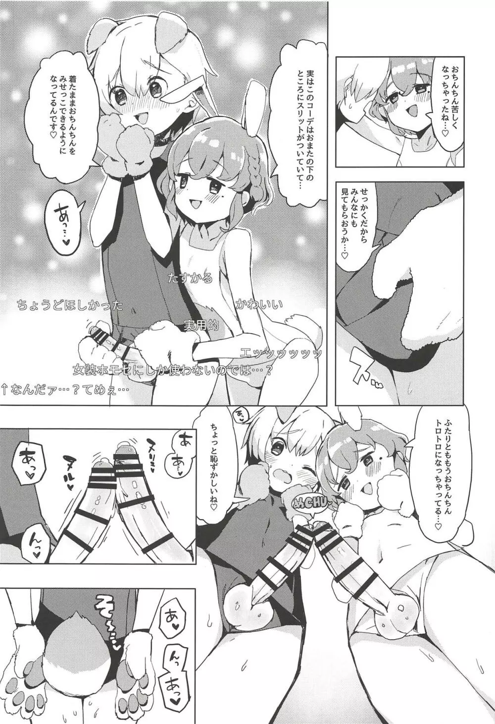 魅惑の♡はにーすいーとらんでぶー Page.8