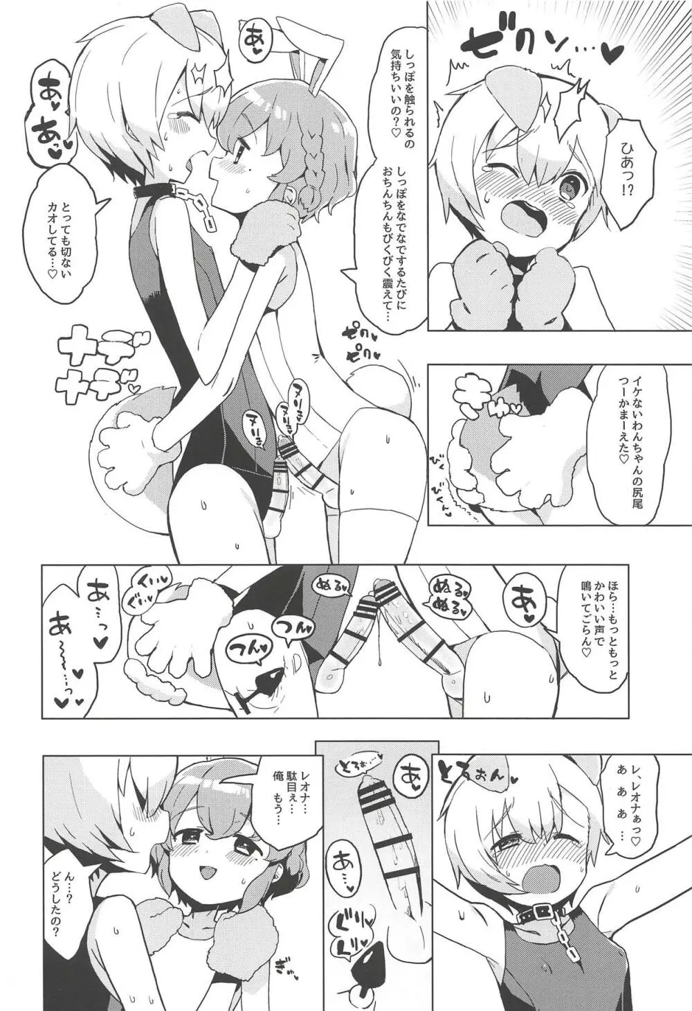 魅惑の♡はにーすいーとらんでぶー Page.9