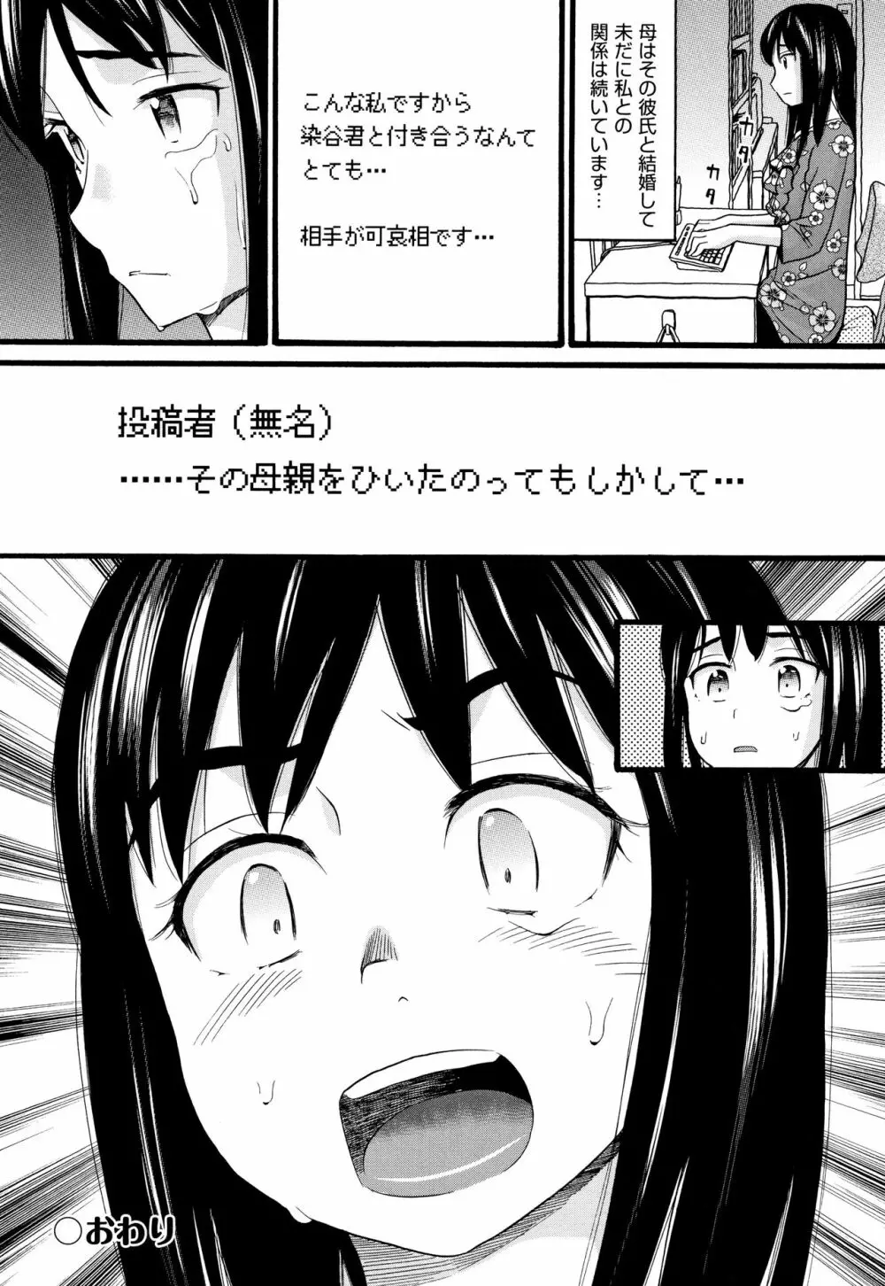 じぇいえす Page.101