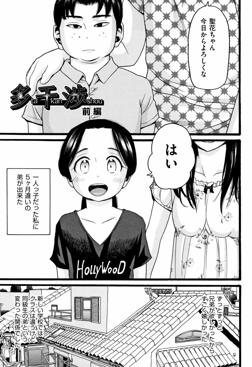 じぇいえす Page.102