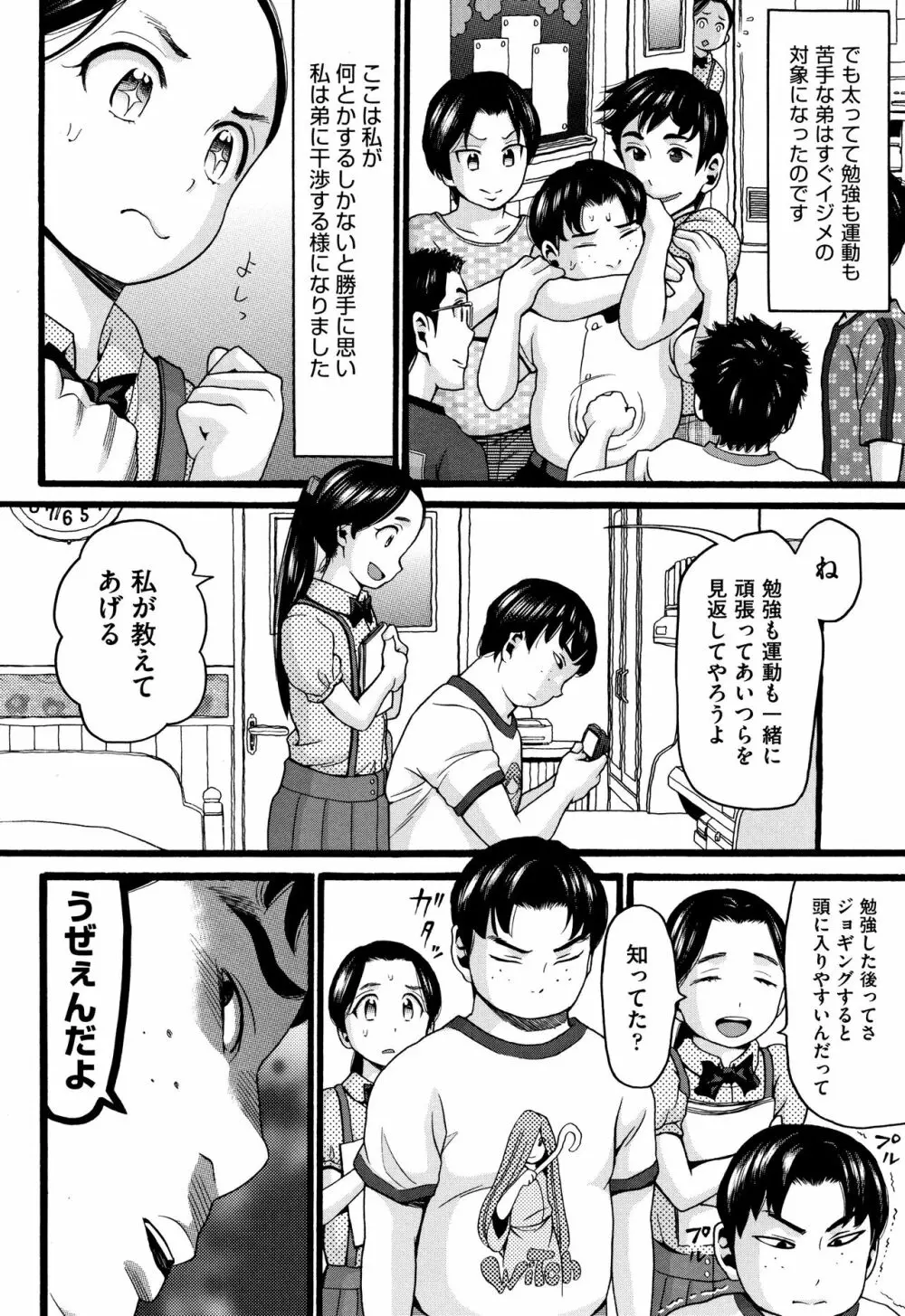 じぇいえす Page.103