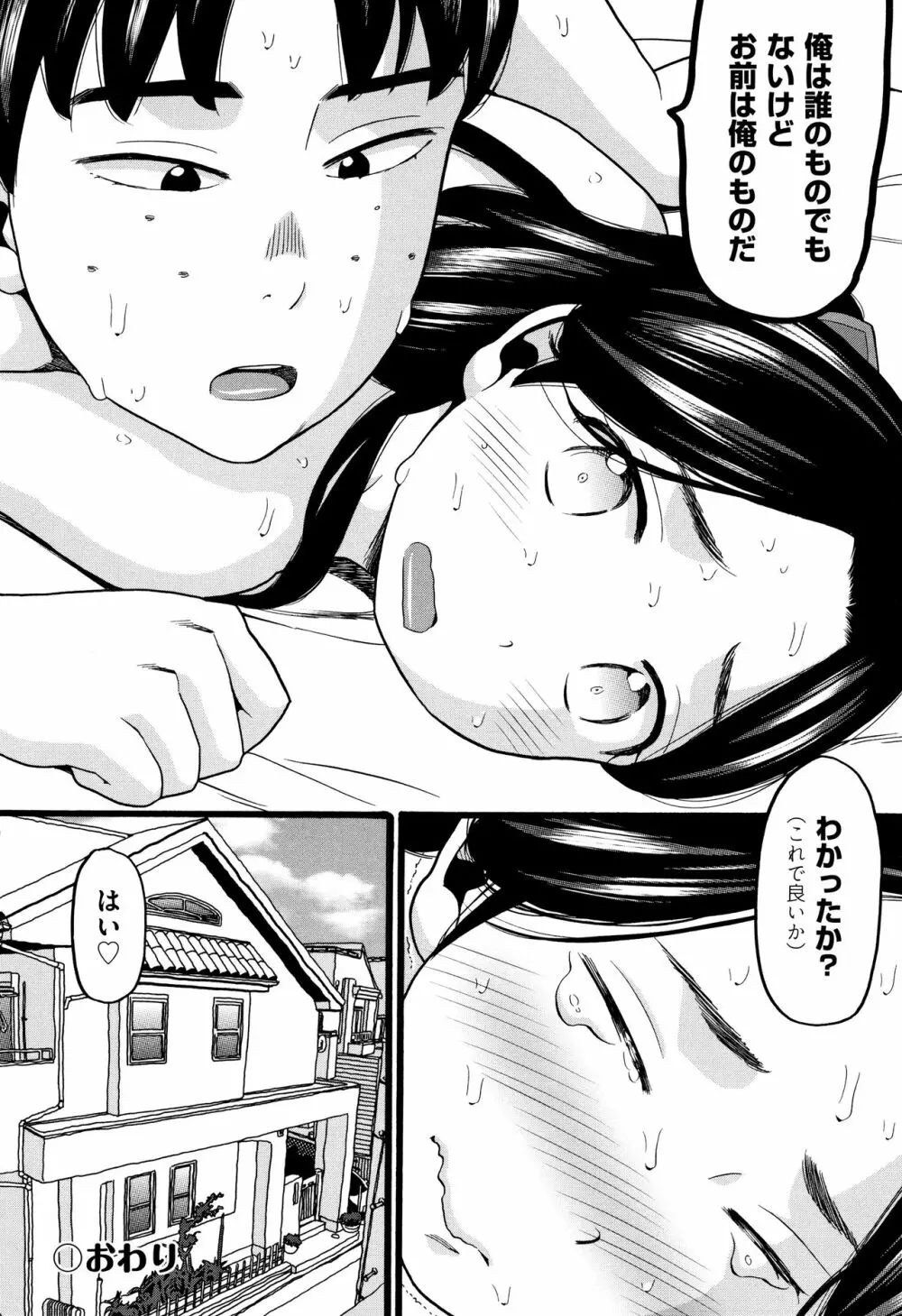 じぇいえす Page.167