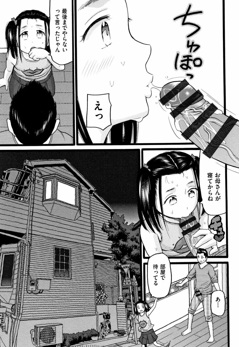 じぇいえす Page.174