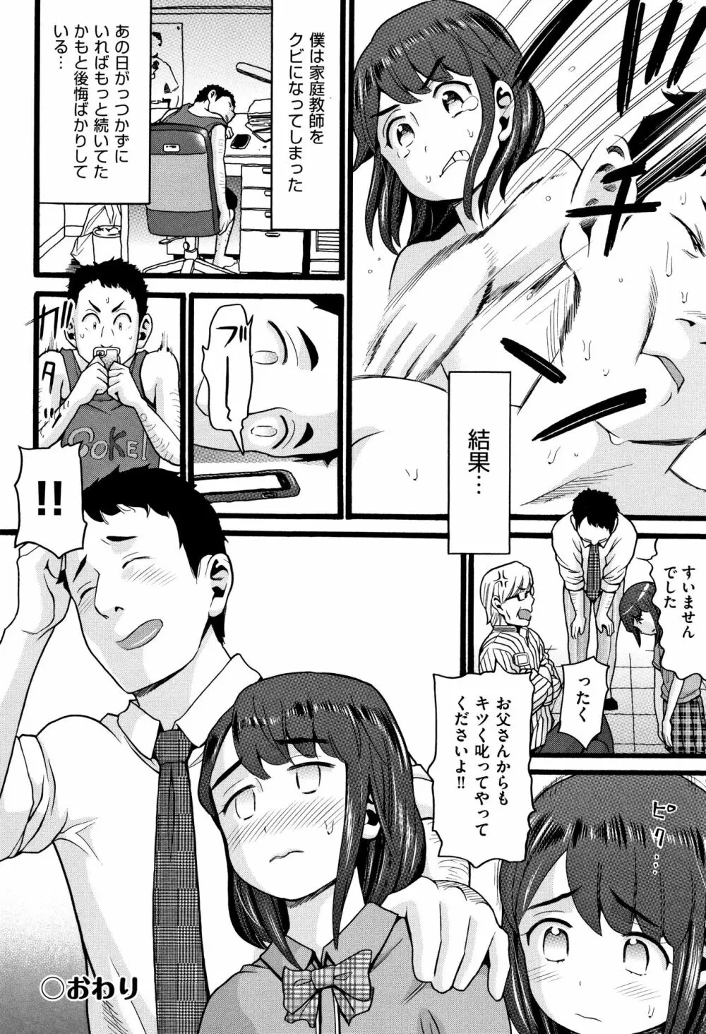 じぇいえす Page.25