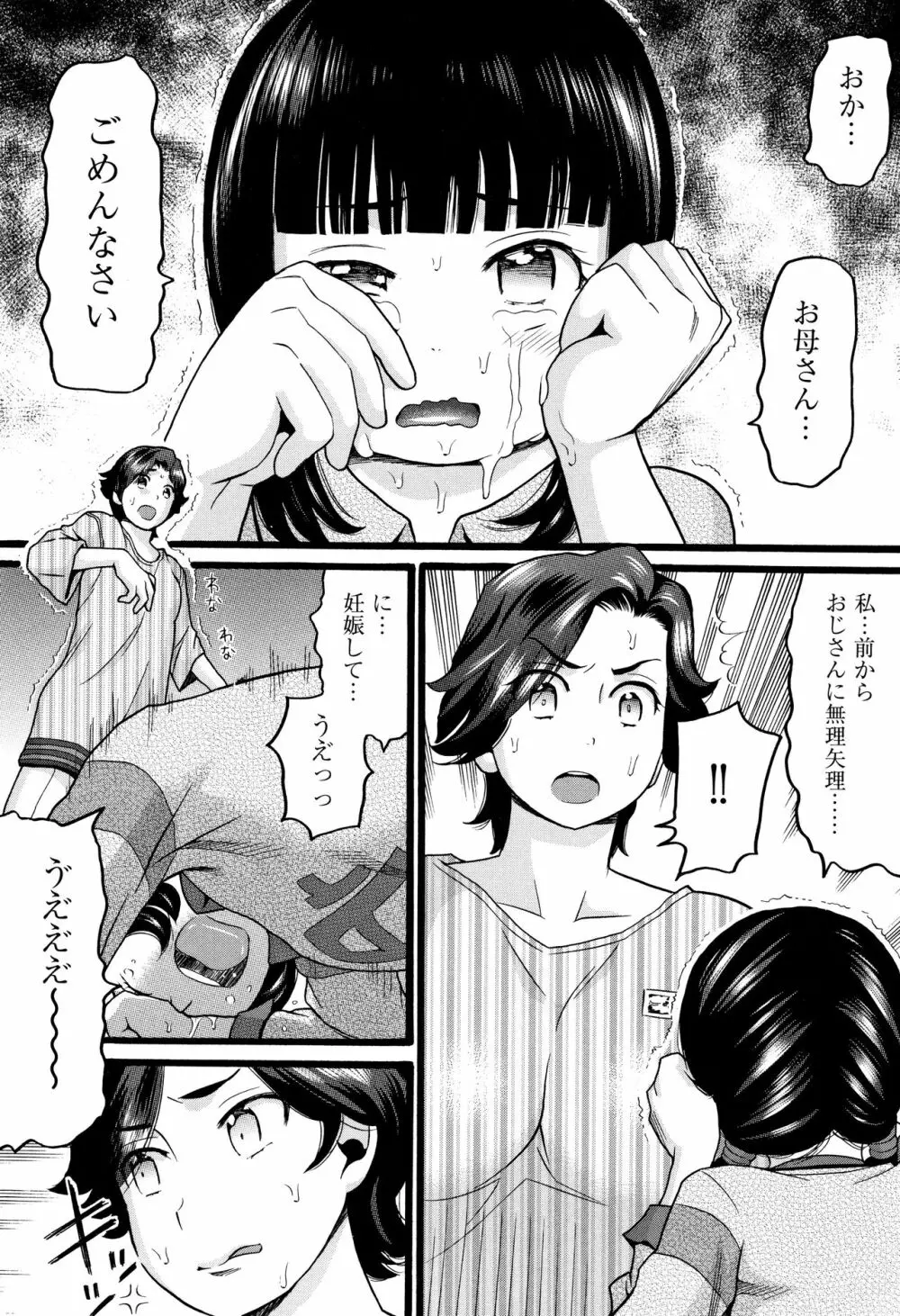 じぇいえす Page.27