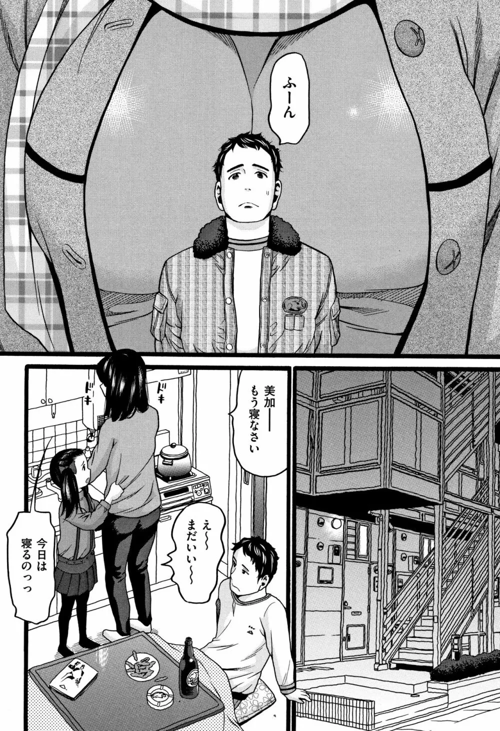 じぇいえす Page.29