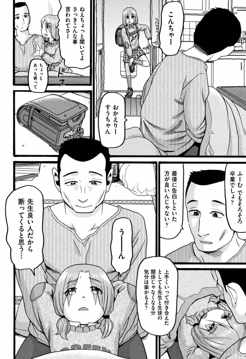 じぇいえす Page.55