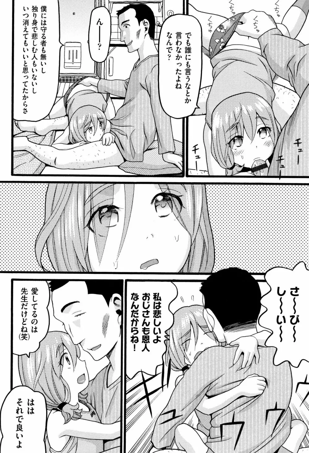 じぇいえす Page.59