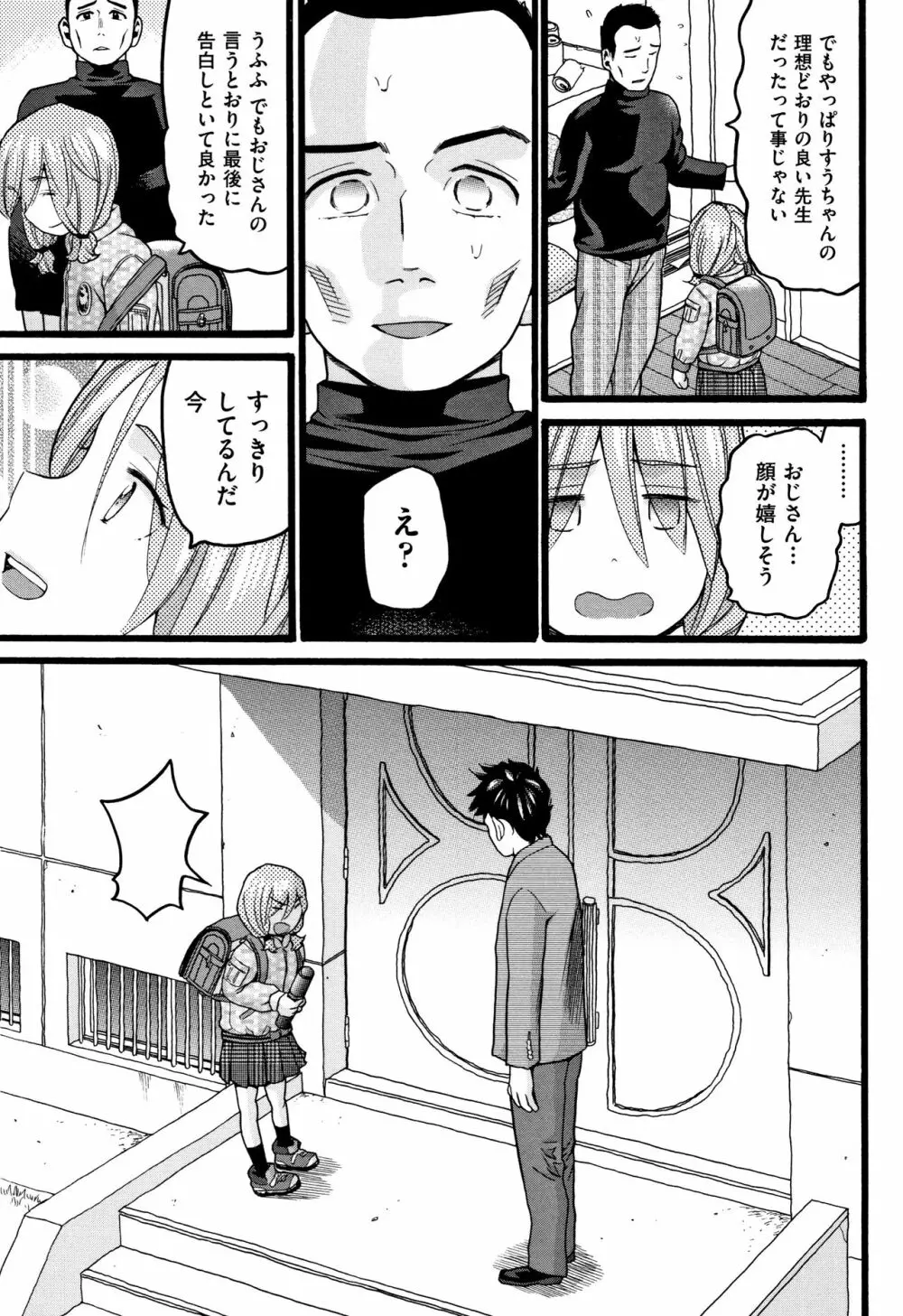 じぇいえす Page.68