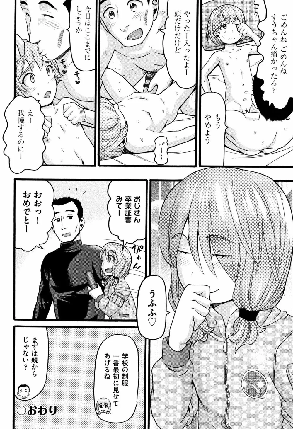 じぇいえす Page.77