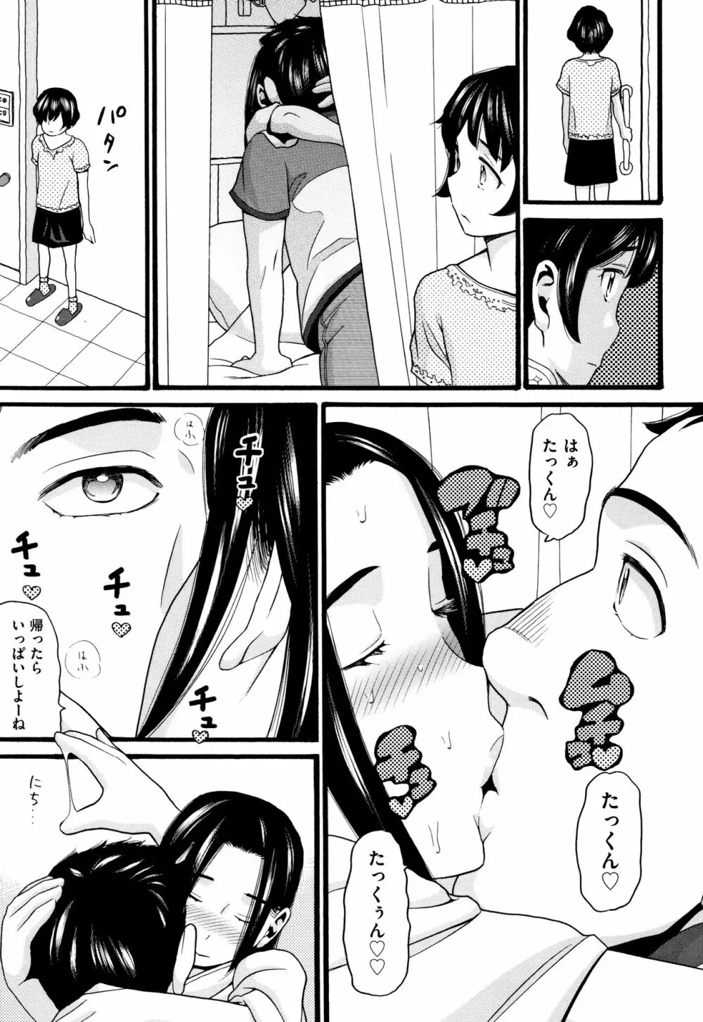 じぇいえす Page.88