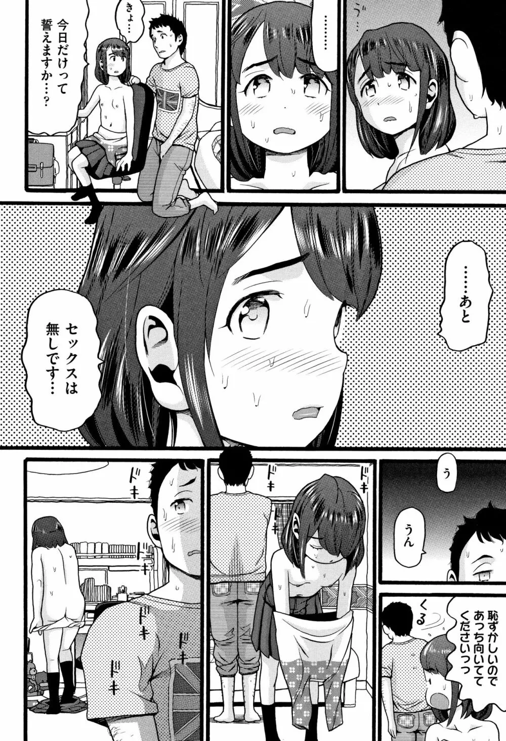 じぇいえす Page.9