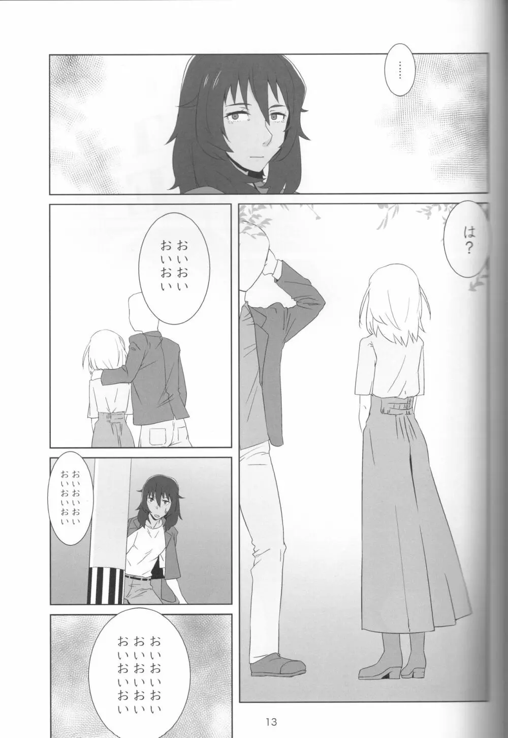 キミの指が入らない Page.11