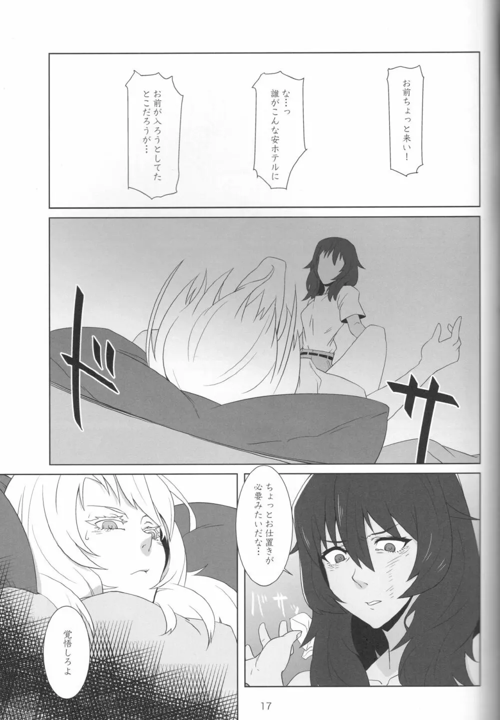 キミの指が入らない Page.15