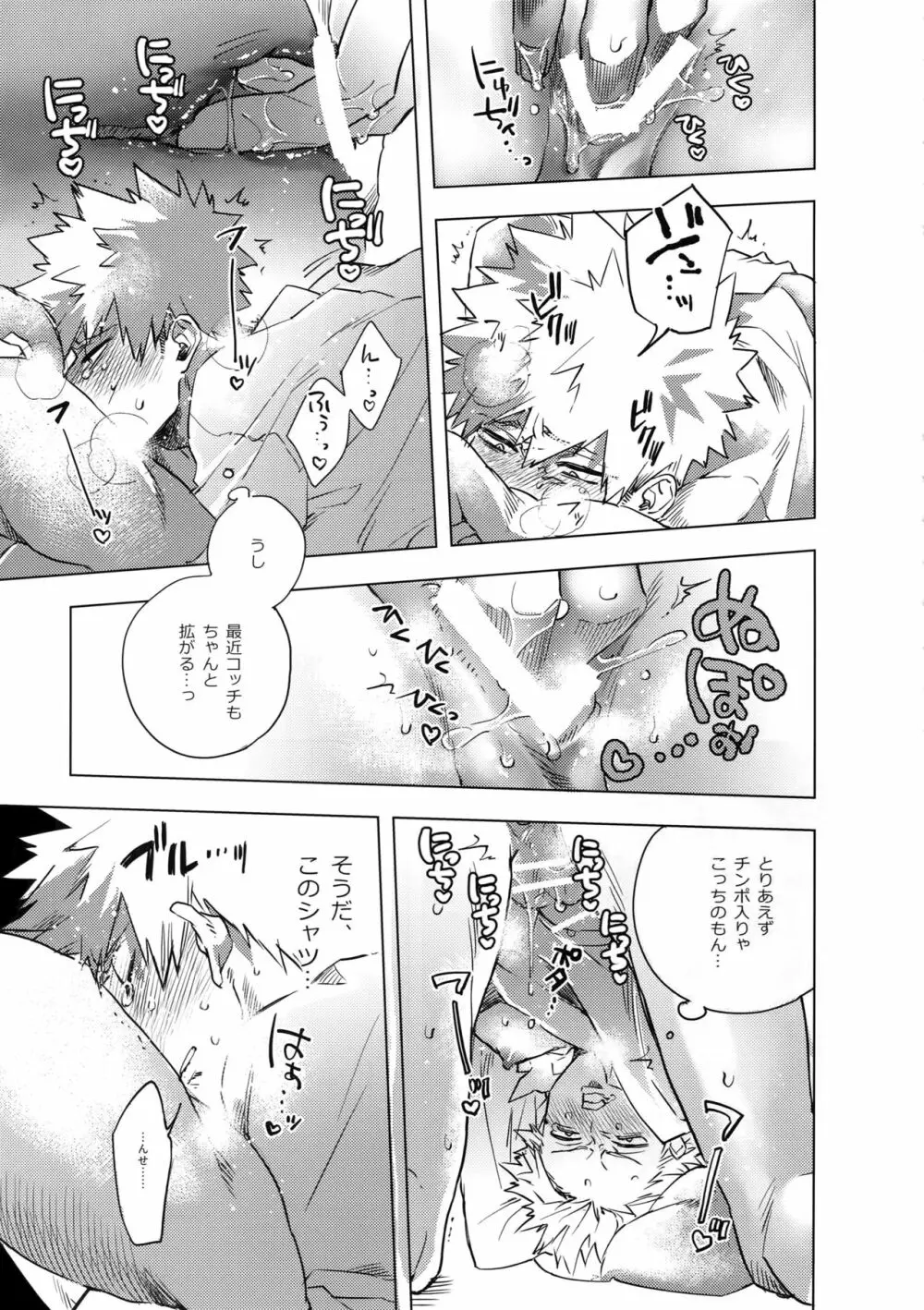 俺が先生と×××する10の方法 Page.10