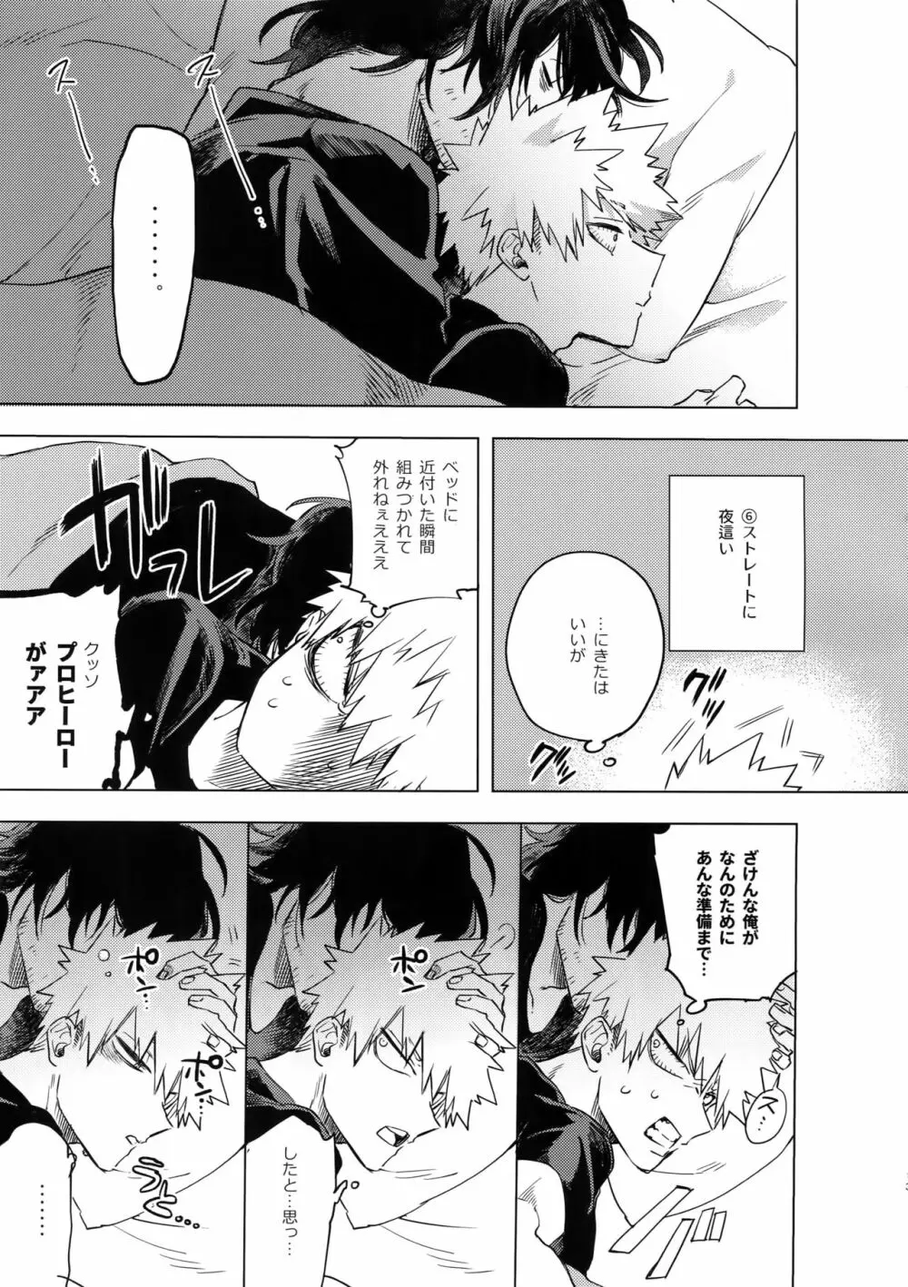 俺が先生と×××する10の方法 Page.12