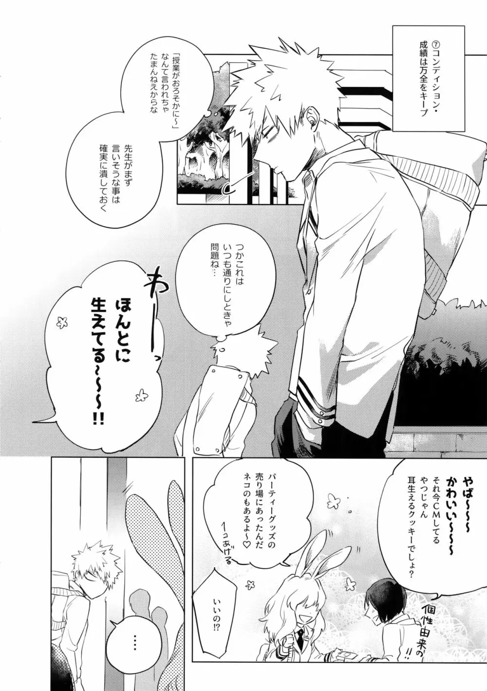 俺が先生と×××する10の方法 Page.15