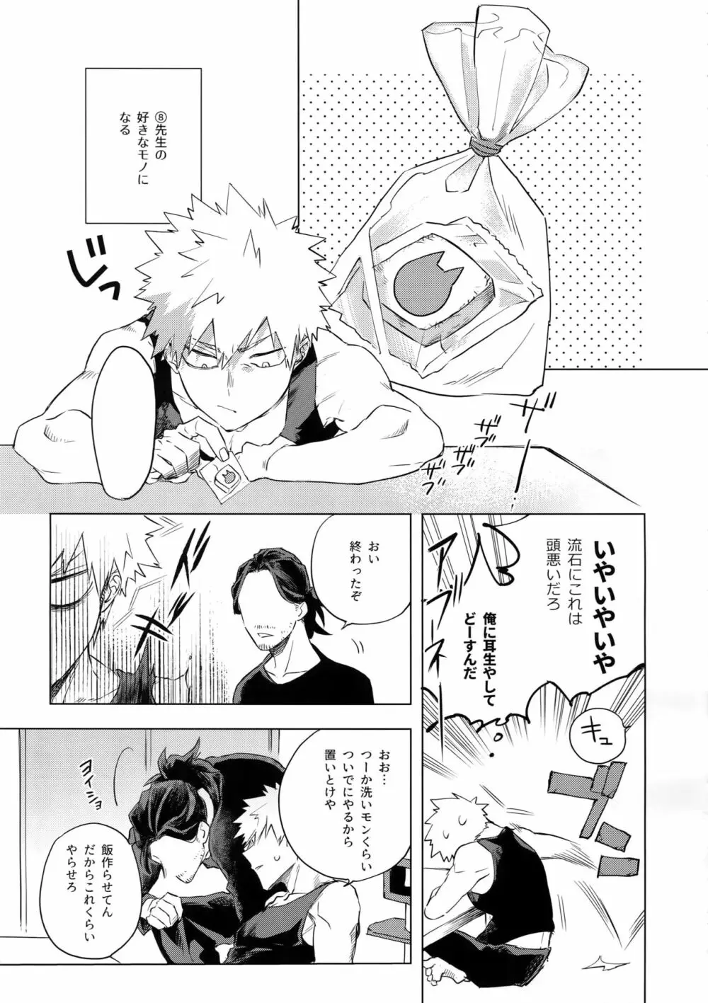 俺が先生と×××する10の方法 Page.16