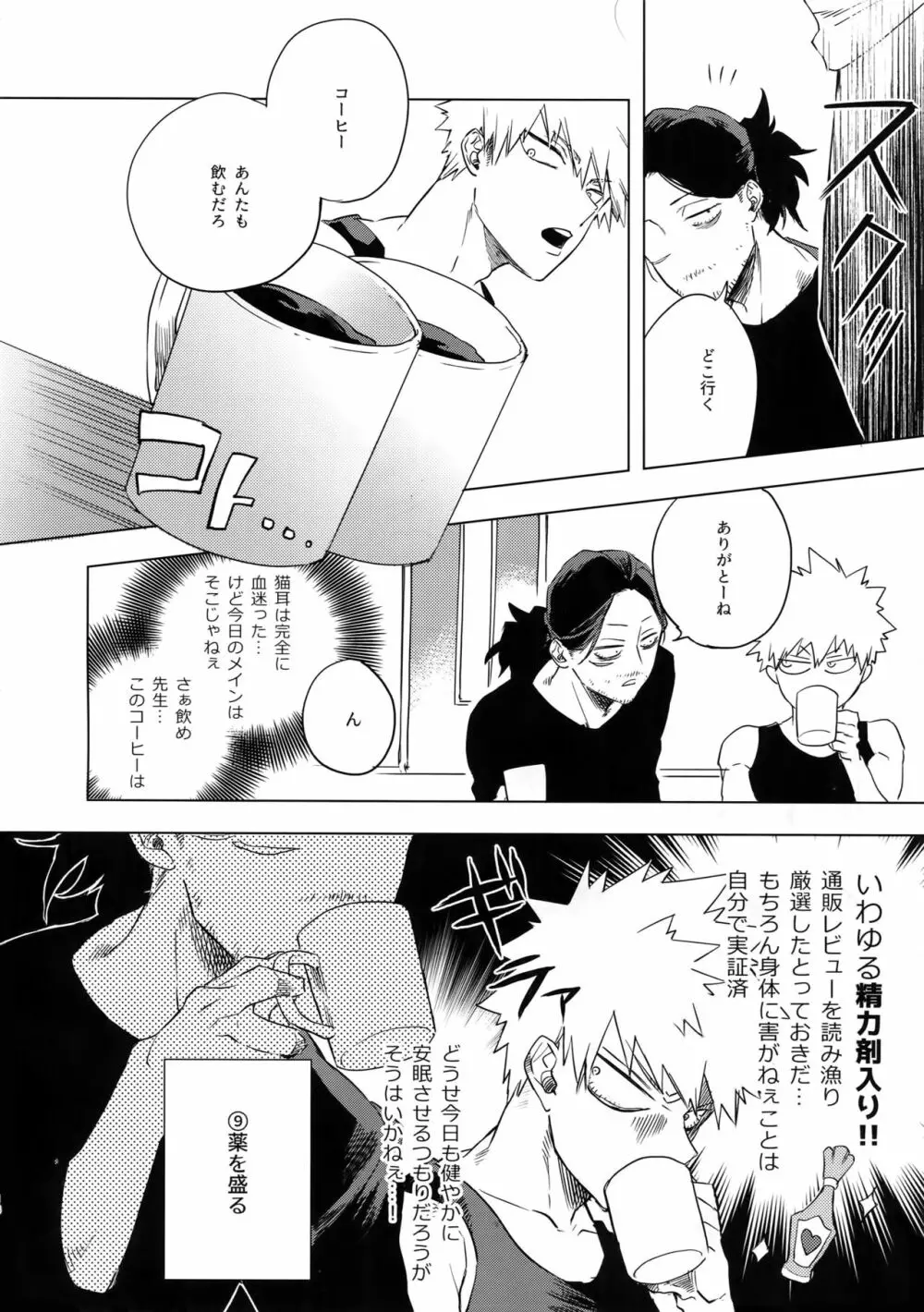 俺が先生と×××する10の方法 Page.17