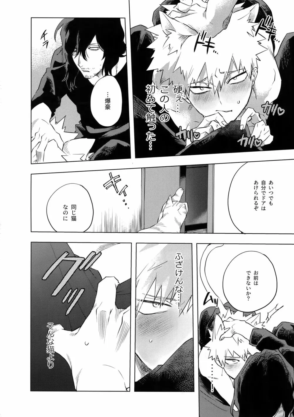 俺が先生と×××する10の方法 Page.23