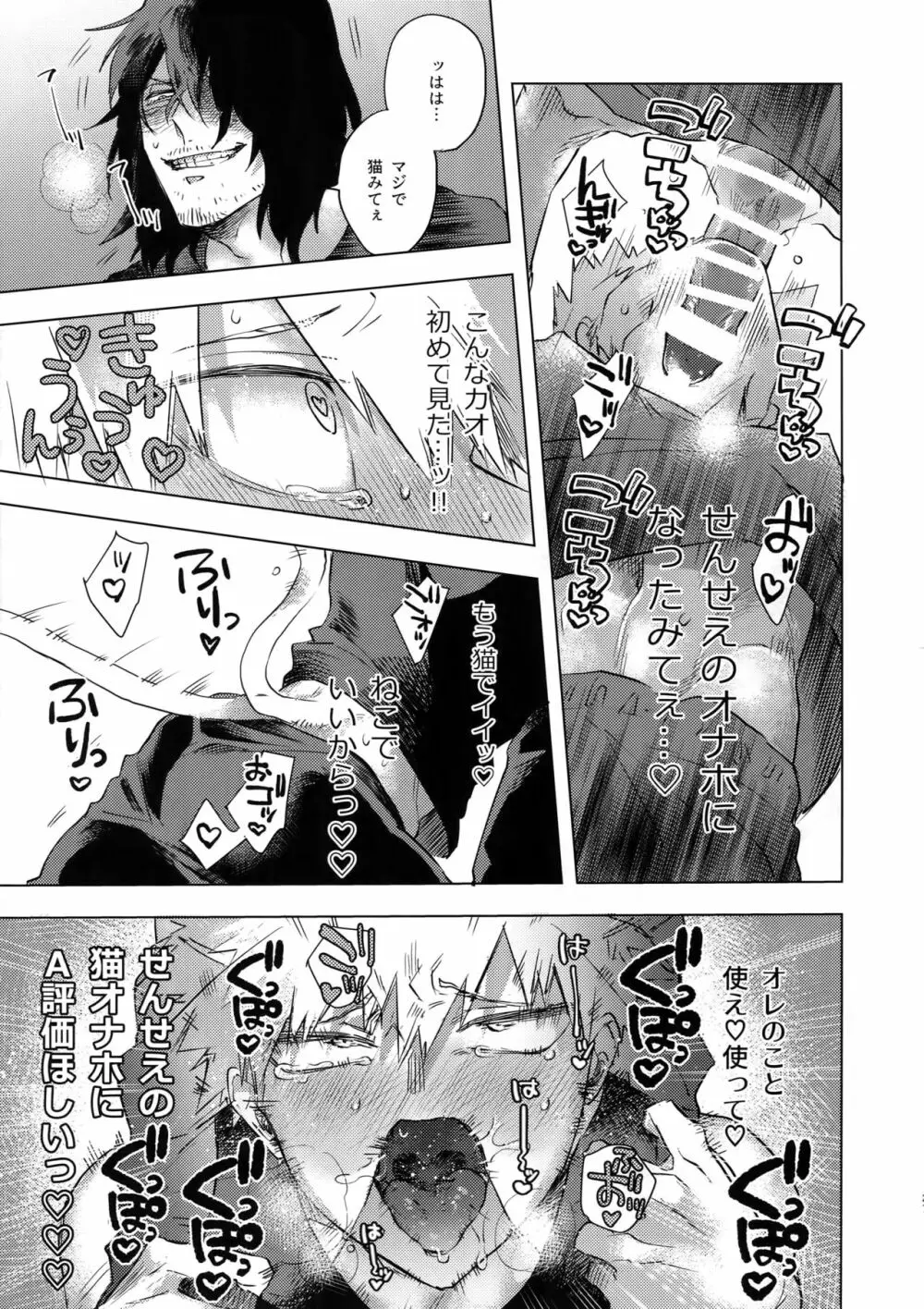 俺が先生と×××する10の方法 Page.26