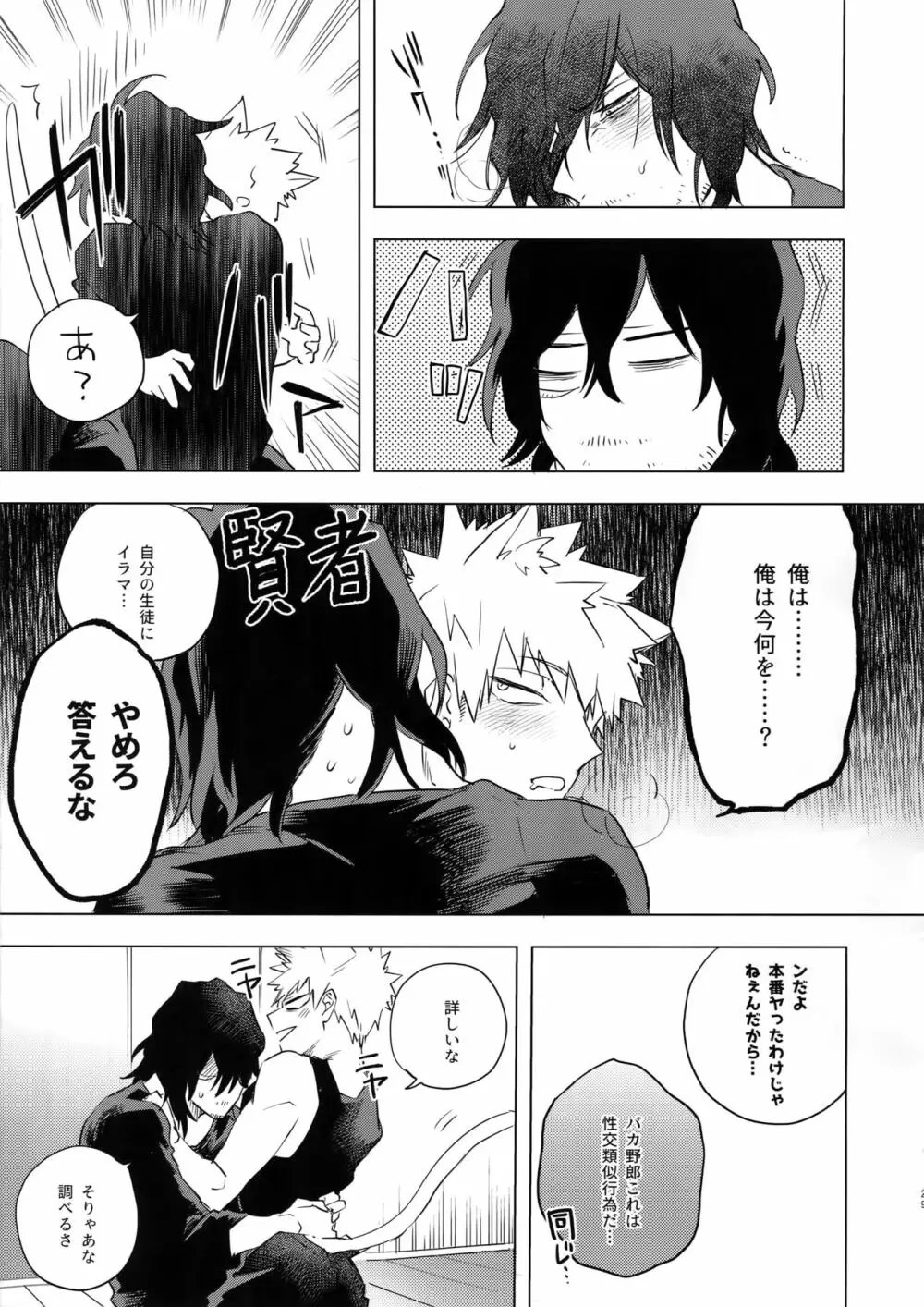 俺が先生と×××する10の方法 Page.28