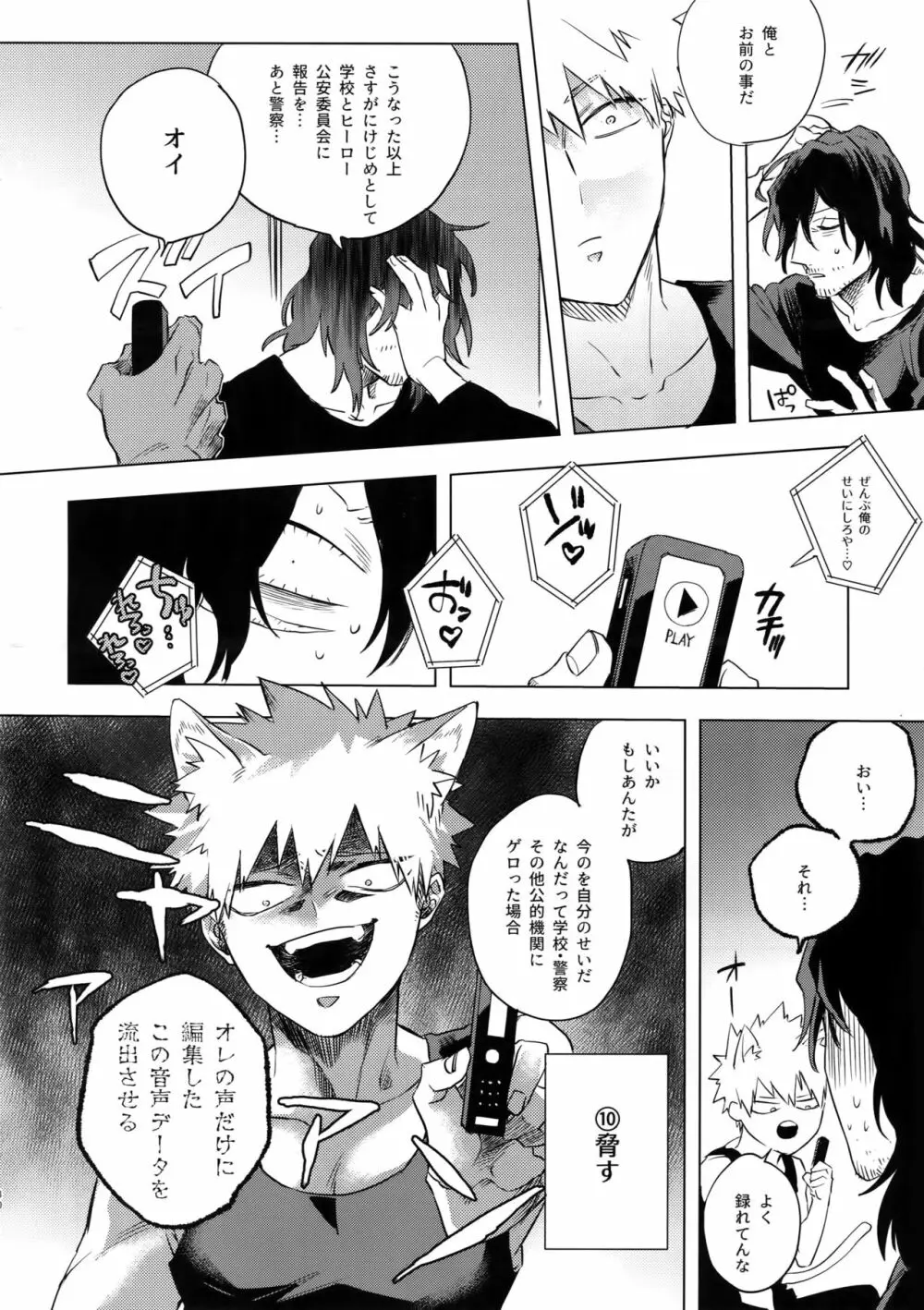 俺が先生と×××する10の方法 Page.29