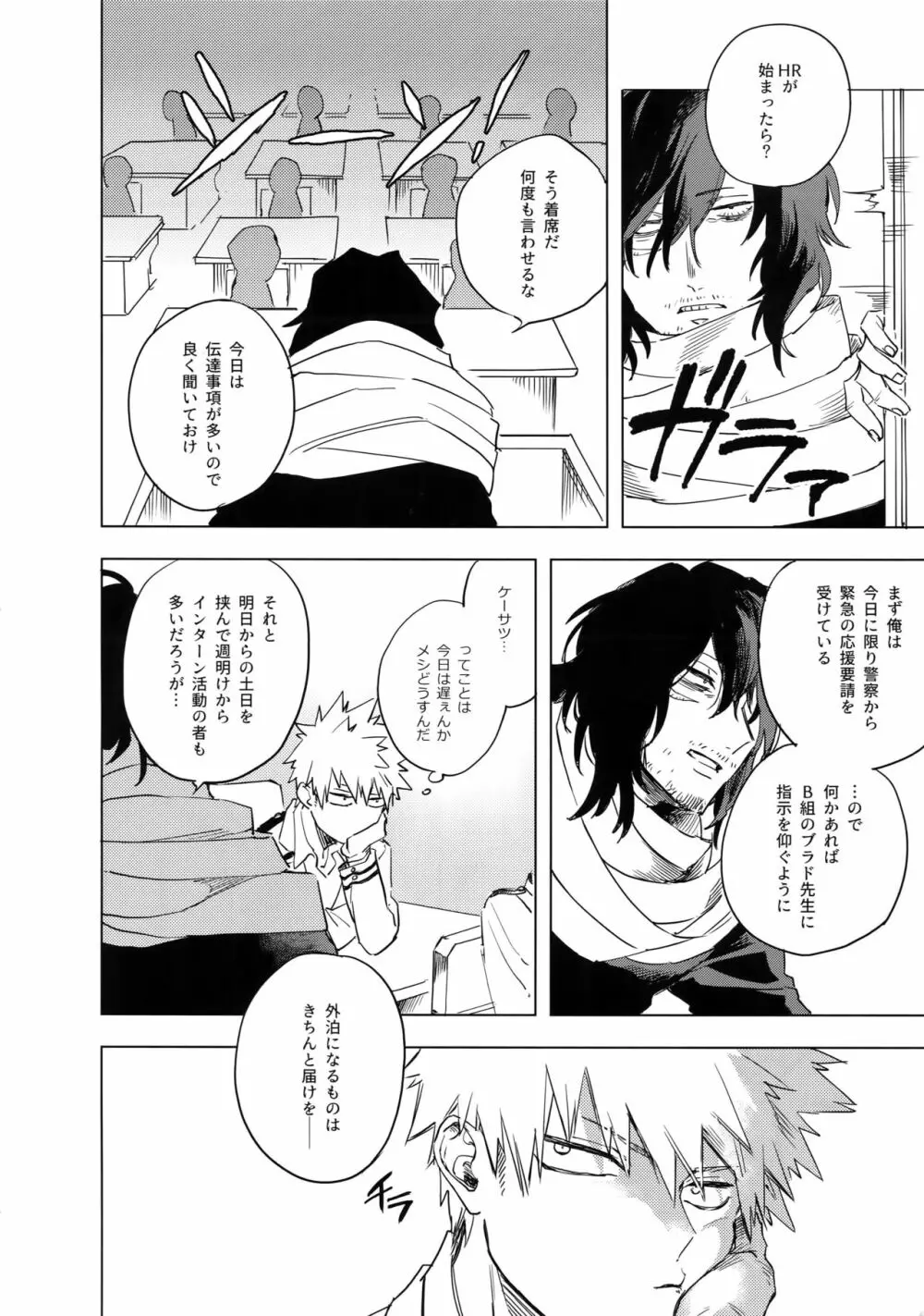 俺が先生と×××する10の方法 Page.3