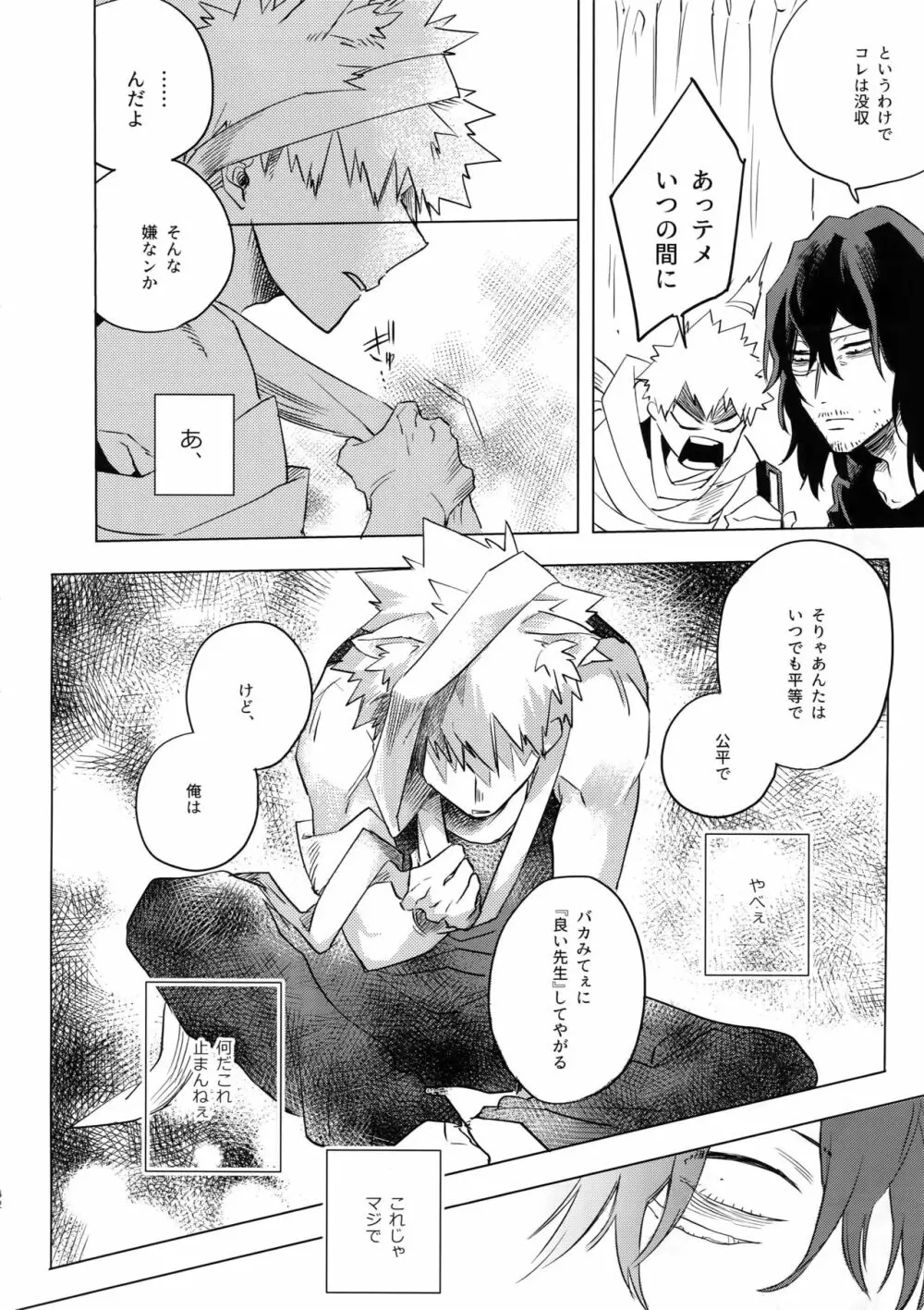 俺が先生と×××する10の方法 Page.31