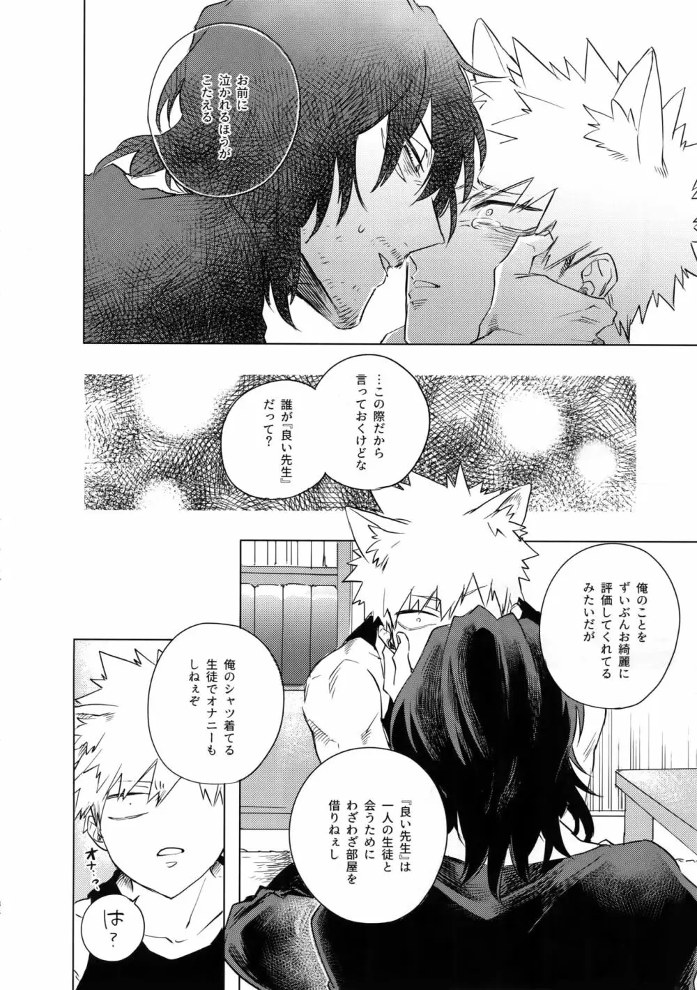 俺が先生と×××する10の方法 Page.33