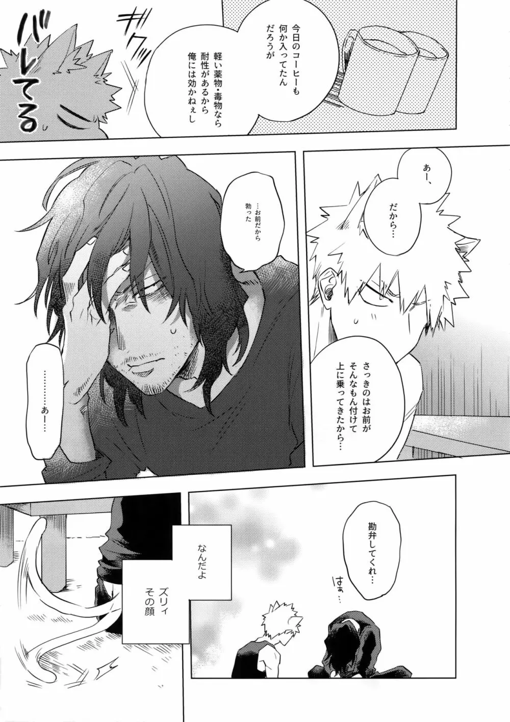 俺が先生と×××する10の方法 Page.34