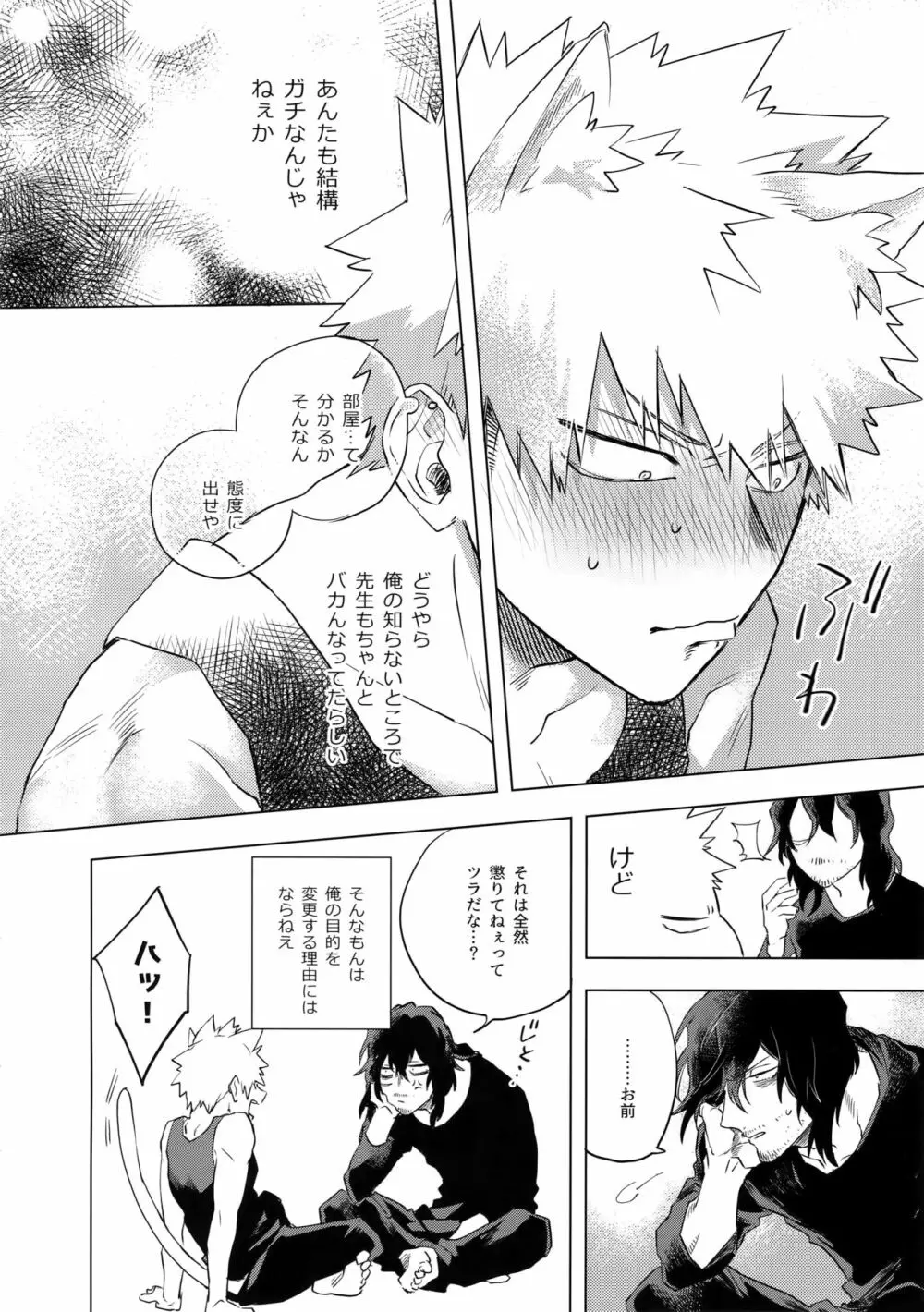 俺が先生と×××する10の方法 Page.35