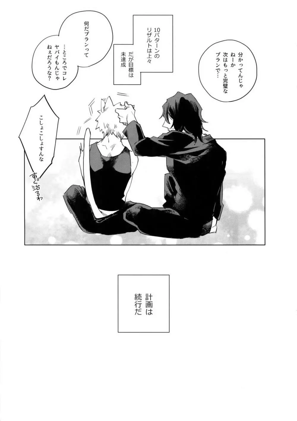 俺が先生と×××する10の方法 Page.36